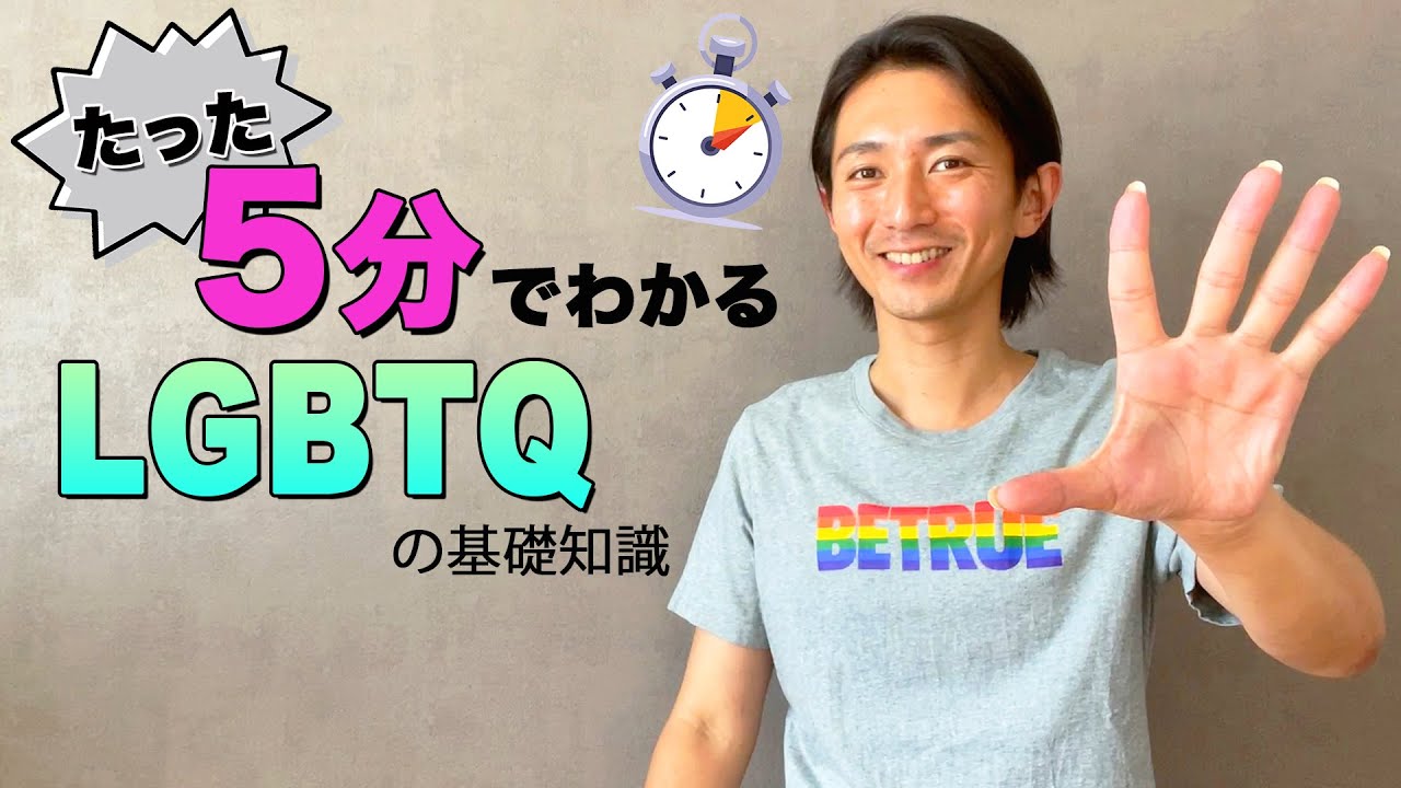 Lgbtqとは Qとは