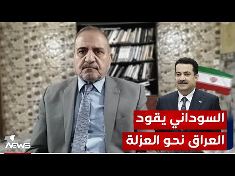 شاهد بالفيديو.. تنفيذا لرغبات إيران.. السوداني ذاهب إلى إخراج قوات التحالف.. هل العراق مقبل على عزلة دولية؟