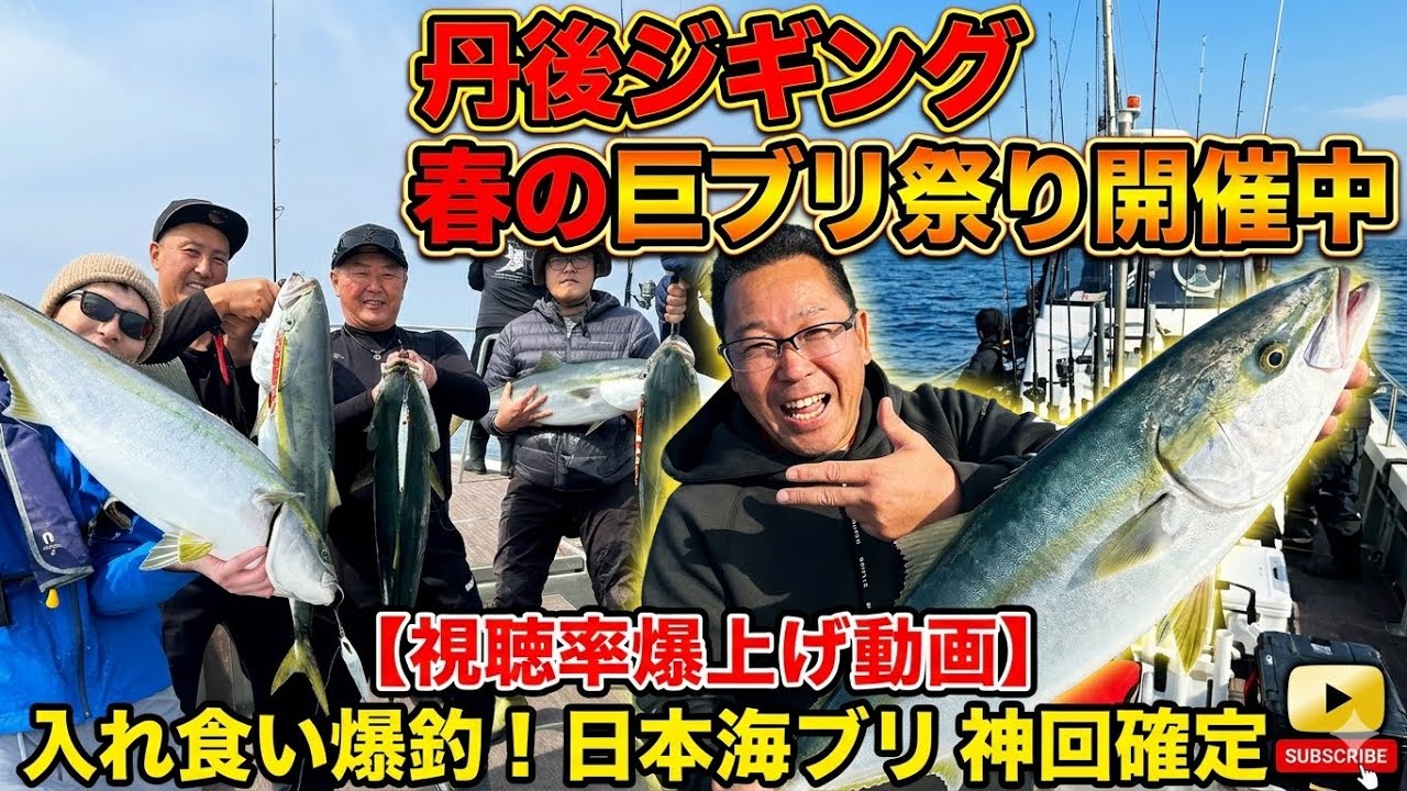 「丹後ジャーク」ブリがタモに入りませーんよってに