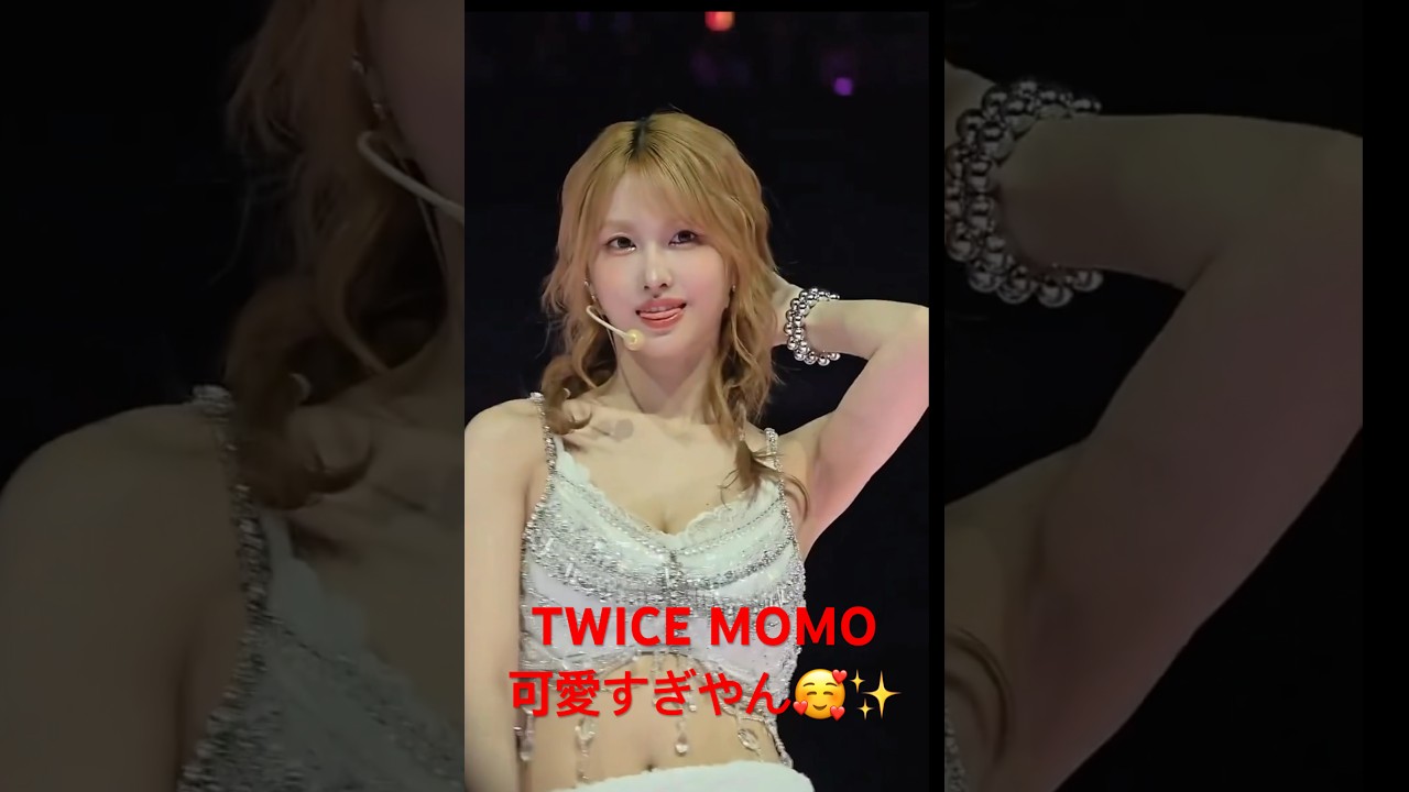 【女神降臨✨】ちょっと😮‍💨　ももりんが可愛いすぎて🥰✨#TWICE #트와이스 #THISISFOR #MOMO #モモ #kpop #女神降臨