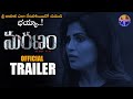 Maranam Movie Official Trailer Telugu Movie Trailers Shree Rapaka Veer Sagar MR Cinema Talk