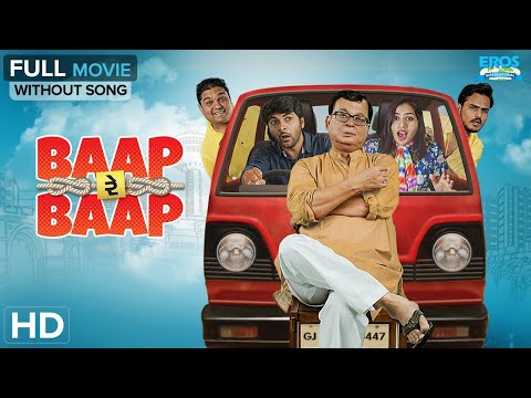 Baap Re Baap | Full Gujarati Movie | Emotional Family Drama | Tej Joshi