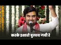 Karake Isharon Bulai Gai Re Bhajan Lyrics By Indresh Upadhyay Ji Indresh Upadhyay Ji Bhajan
