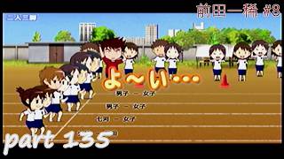 【TM4】ときめきメモリアル4 実況プレイpart135(前田一稀 #8)