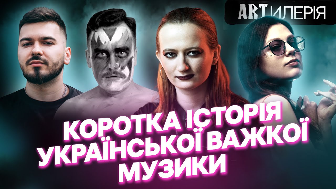 Гайд українським металом на FAINE MISTO: музика на «експорт», ТОЛ, клуб «Лєнін»