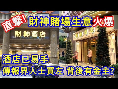 財神酒店老闆