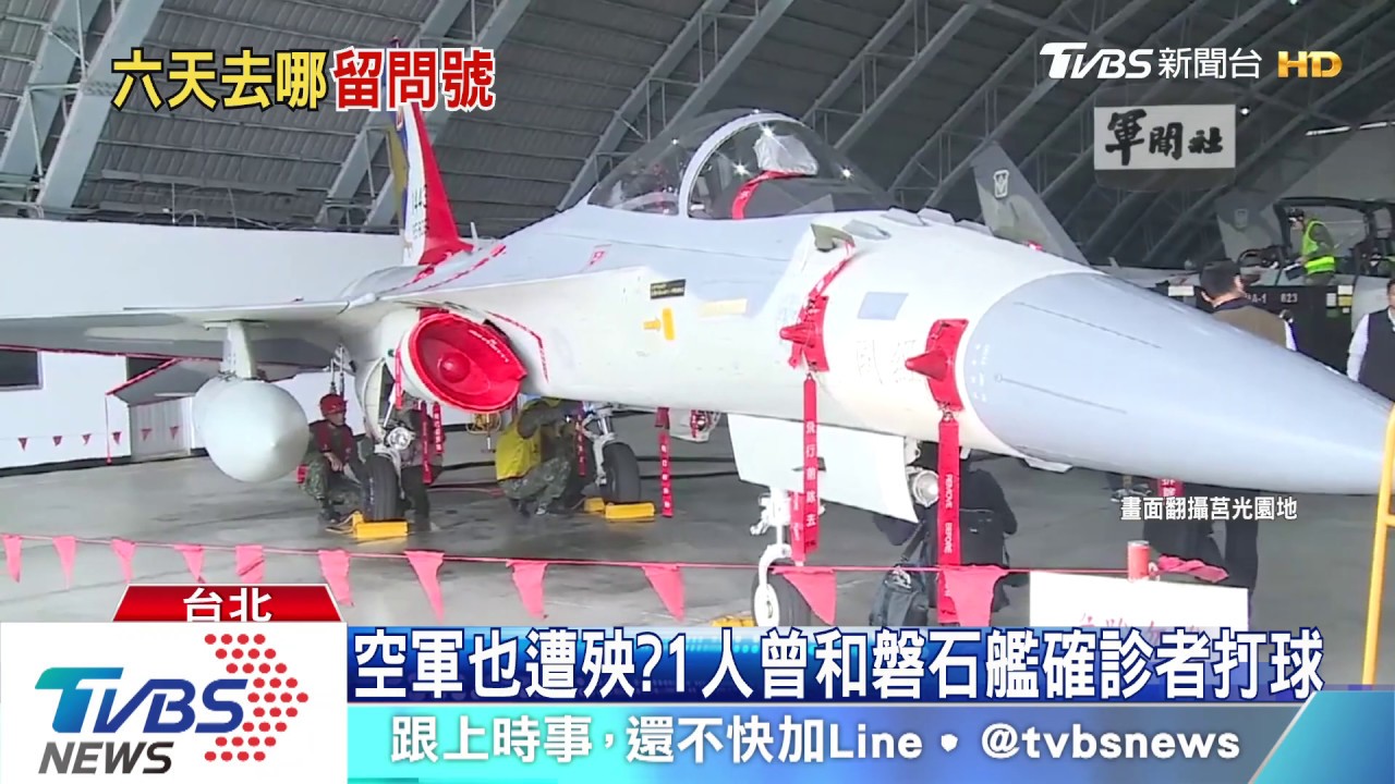 空軍也遭殃?1人曾和磐石艦確診者打球
