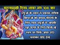 Shatru Nashak Baglamukhi Mantra Baglamukhi Shabar Mantra Baglamukhi Mantra Nitya Shlok Mantra