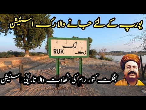 Historical Railway station Ruk   British Govt Connect here to Europe Singer Bhaghat kunwar ram died