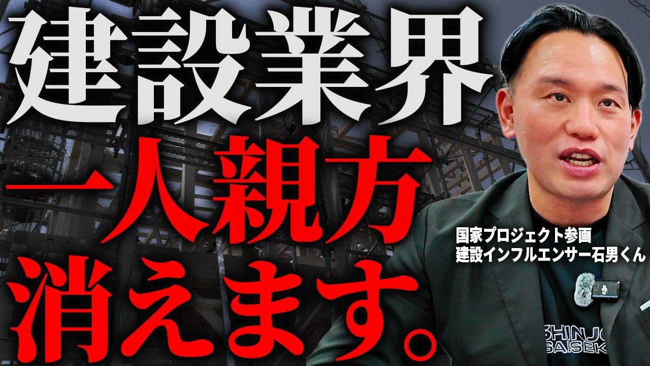 【建設業一人親方】建設業会における一人親方は今後どうなるのか。厳しい現実を解説します。