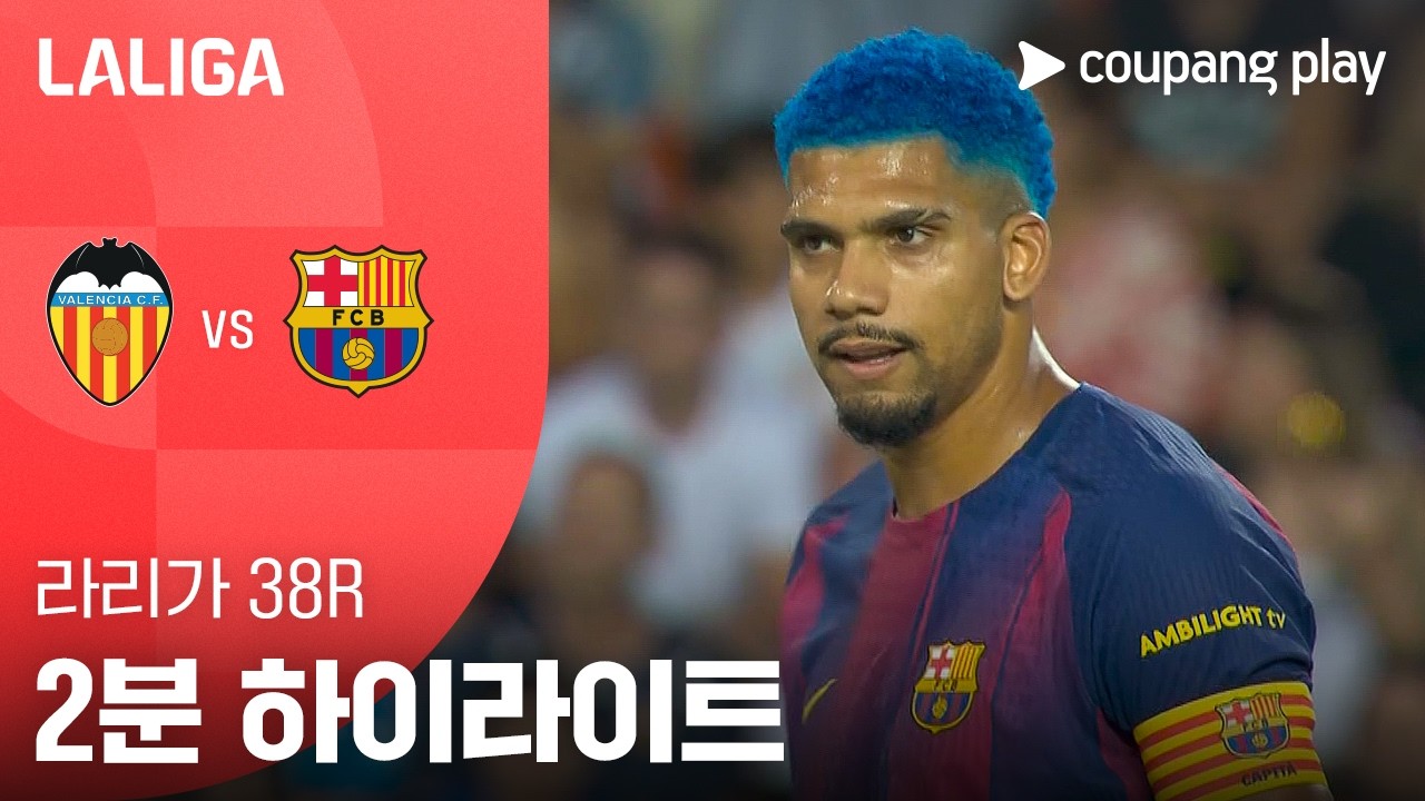 ⚽ [라리가] 발렌시아 vs 바르셀로나 하이라이트