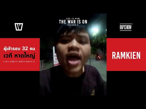 TWIO4 : RAMKIEN (32 RAPPERS STAGE#1 HATYAI) | RAP IS NOW