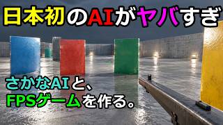 【革命】AIで神ゲーを作る・さかなAI・JoJo