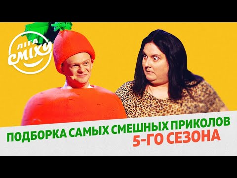 #ОставайсяДома с Лига Смеха - Карантин 2020 - Подборка лучших приколов 5 сезона
