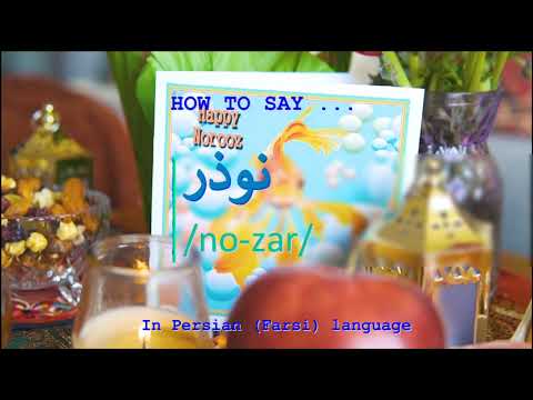 How to pronounce نوذر in Persian or Farsi nozar boy name