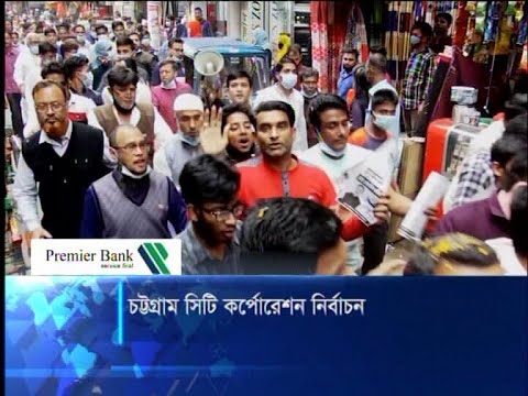 চট্টগ্রাম সিটি কর্পোরেশন নির্বাচন