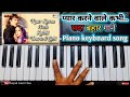Pyar Karne Wale Kabhi Darte Nahi Hero Movie Piano Keyboard Song Music Instrument