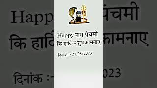 Nag Panchami status |  Nag Panchami Whatsapp 4k full screen status 2023 | नागपंचमी स्टेटस #4k