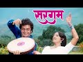 Sargam Song Dafli Wale Dafli Baja Mohd Rafi Lata Mangesgkar Songs Rishi Kapoor Old Songs