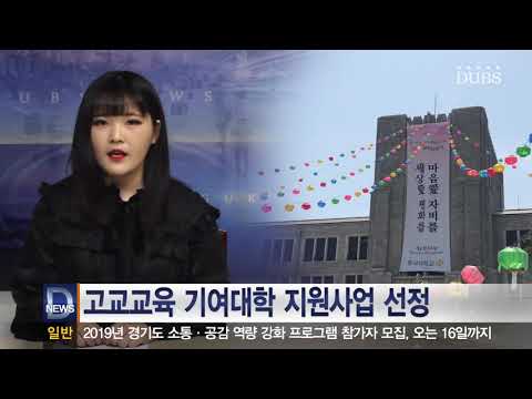 2019년 5월 15일 DUBS 뉴스센터