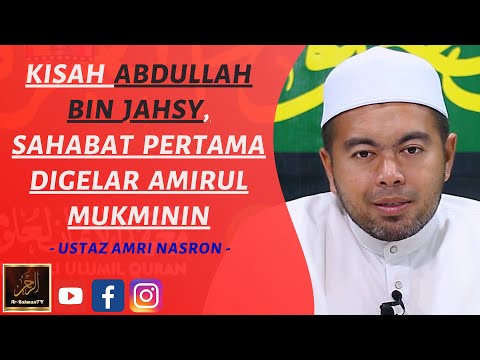 Ustaz Amri Nasron - KISAH ABDULLAH BIN JAHSY, SAHABAT PERTAMA DIGELAR AMIRUL MUKMININ
