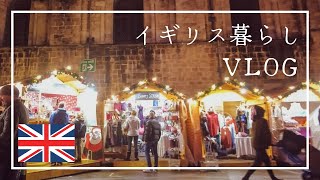 ［海外Vlog］ウィンチェスター大聖堂のクリスマスマーケット／イギリス暮らし／Winchester Cathedral's Christmas Market