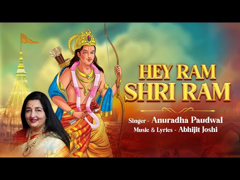 Hey Ram Shri Ram  | Anuradha Paudwal | Ram Song | Abhijit Joshi | Ram Bhajan | Ram Bhakti Song 2025