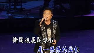 Download lagu 姜育恆 - 驛動的心 DIY KTV伴唱帶 mp3