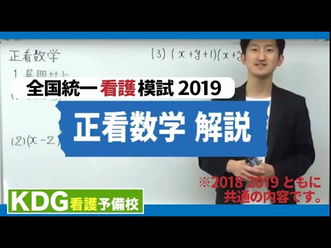 看護学科 【再アップ】正看数学解説【KDG全国統一看護模試2019】