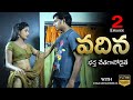 Vadina వదిన భర్త చేతగానోడైతే Part 2 Webseries 2024 English Sub