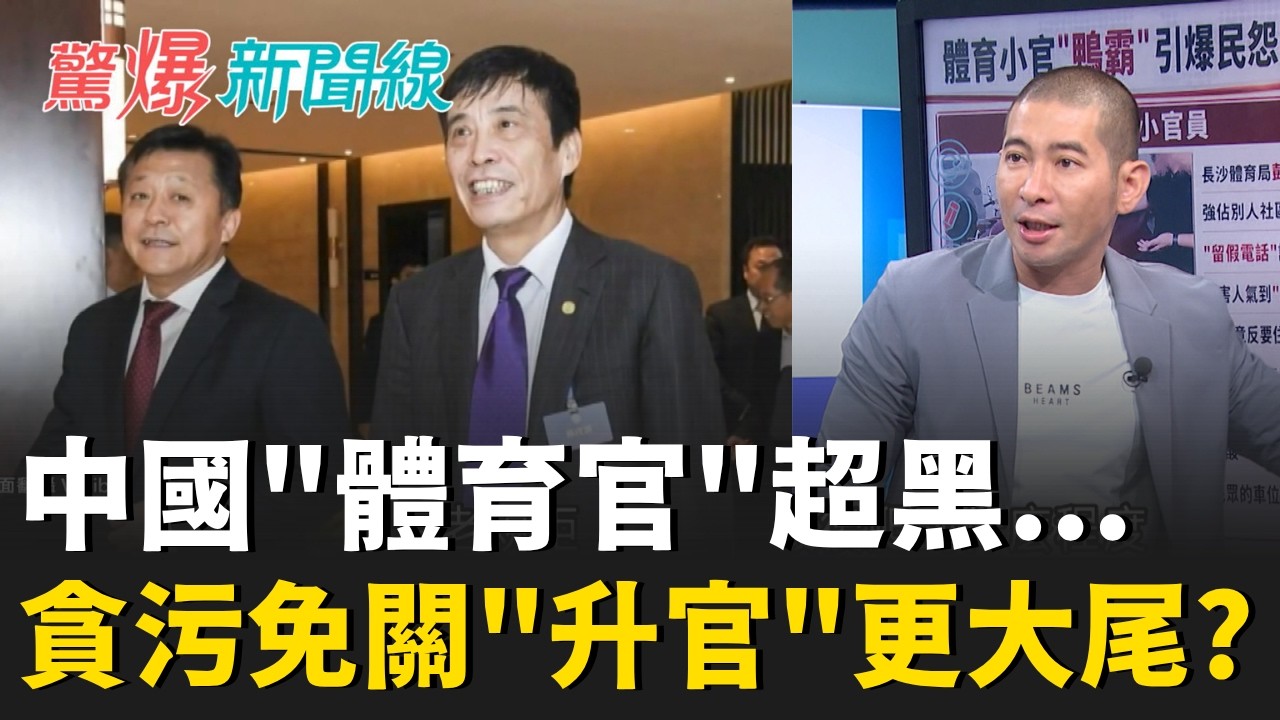 【#直播中LIVE】驚爆新聞線 20260718