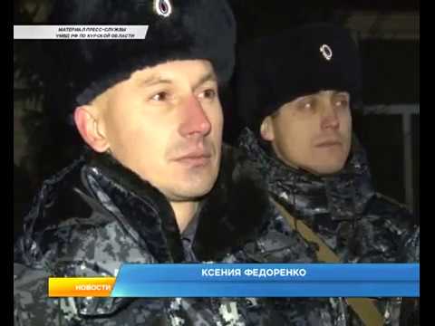 Курские полицейские отправились в командировку на Кавказ