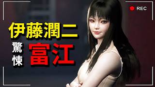 女鬼橋團隊新作《伊藤潤二狂熱 無盡的囹圄》！富江被做成遊戲太陰間了...