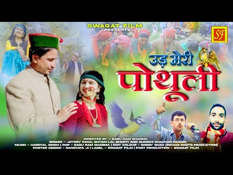 Ud Meri Pautholi  Shyaml Lal Bharti Jaydev Rana Sunuidhi Chauhan Pahadi Garhwali Jaunsari Kumauni