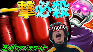 【遊戯王MD】圧倒的な火力こそが正義！《芝刈りアンデワイト》で次のターンなんかねぇよ！【ゆっくり実況】【VOICEROID実況】