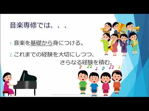 人間教育学科 奈良学園大学 人間教育学部 人間教育学科 中等音楽専修 専修紹介