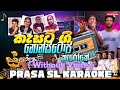 Kesat Gee Nonstop Karaoke කැසට් ගී නොන්ස්ටොප් කැරෝකේ S