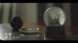 A-Lin《 隨心所遇 As You Like It 》日本觀光推廣主題曲宣傳影片