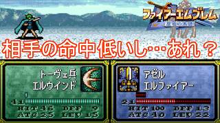武器相性有利やしなんとか出来るやろ…あれ？　ファイアーエムブレム聖戦の系譜実況プレイPart24