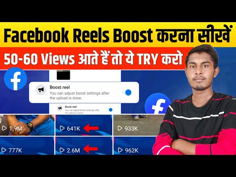 Facebook boost reels | Facebook reels boost kaise kare | How to boost facebook reels