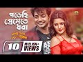 Porechi Premete Dhora পড়েছি প্রেমেতে ধরা Porimoni Bappy Asif Moon