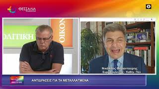 ΑΝΤΙΔΡΑΣΕΙΣ ΓΙΑ ΤΑ ΜΕΤΑΛΛΑΓΜΕΝΑ_ΝΙΚΟΣ ΦΑΡΑΝΤΟΥΡΗΣ_22 06 2026 ΑΝΤΙΔΡΑΣΕΙΣ ΓΙΑ ΤΑ ΜΕΤΑΛΛΑΓΜΕΝΑ_ΝΙΚΟΣ ΦΑΡΑΝΤΟΥΡΗΣ_22 06 2026