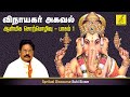 Vinayagar Perumai Suki Sivam Speech Part 1 Of 5 Vijay Musicals