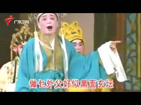 谐趣小品《呆佬拜寿》,主演梁淑卿、钟康祺,以幽默手法道出古时贫富矛盾【粤剧小品】 #粤语