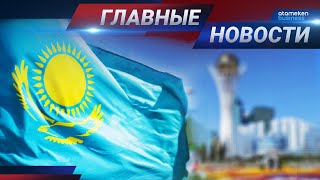 16.12.2020 21:00 Главные новости