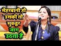 मेहरबानी हो उसकी तो मुकद्दर जाग उठता ह