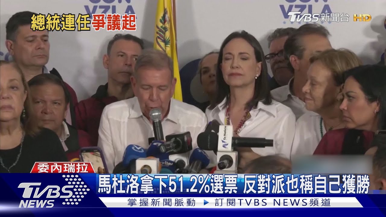 委內瑞拉總統宣布勝選連任　反對派質疑「作票！」