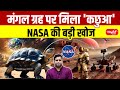 NASA Shocking Discovery On Mars Tortoise Like Creature Found Sanskriti IAS UPSC