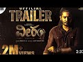 Veeram Kannada Movie Teaser