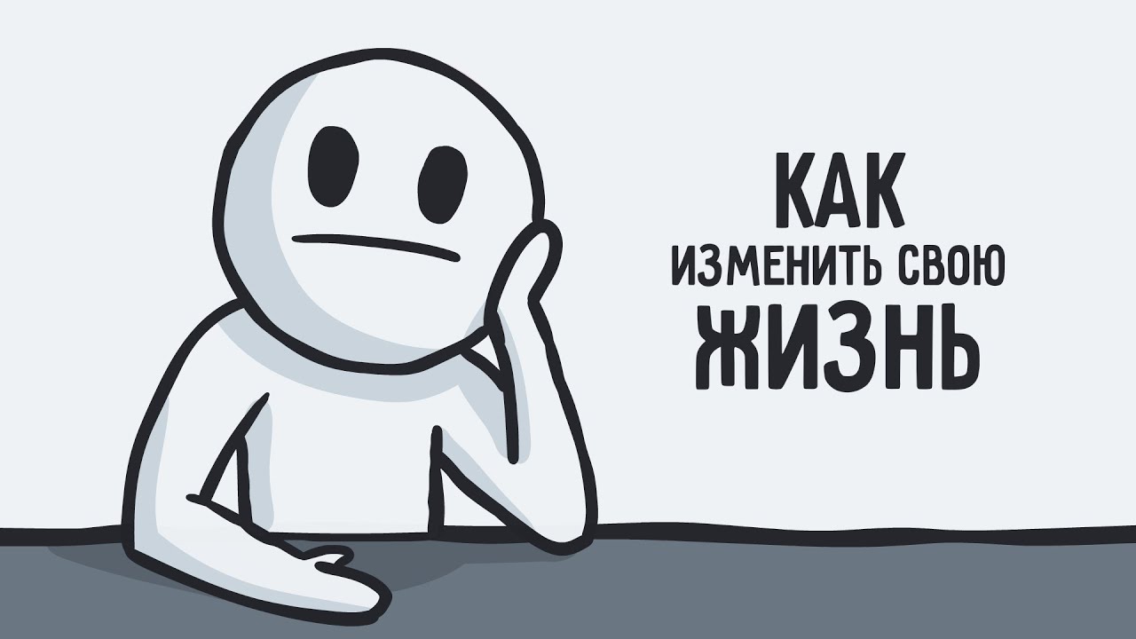 Твоя новая жизнь начинается не с понедельника, а с этого момента